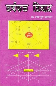 Varshphal Vichar Varshphal Vichar